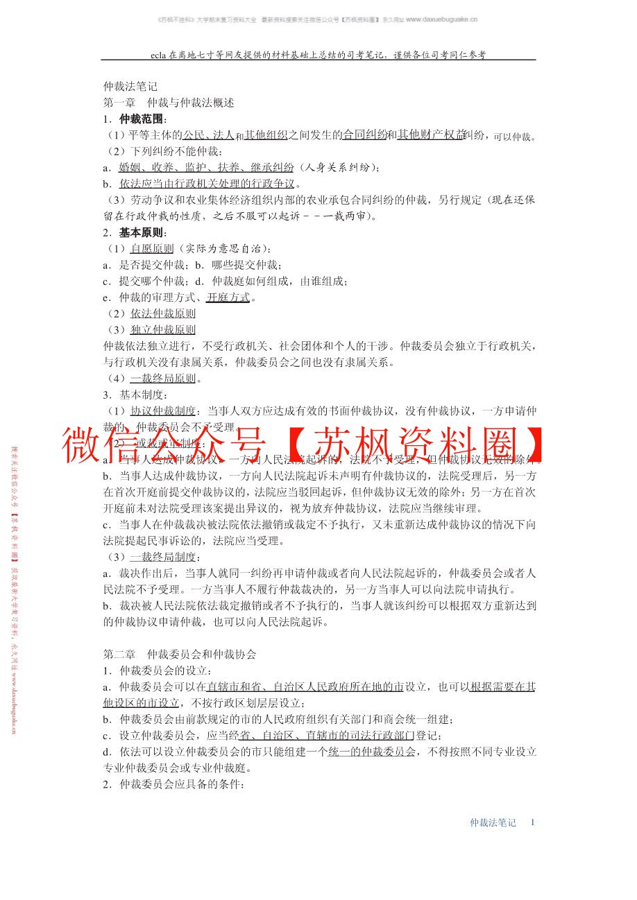 仲裁法